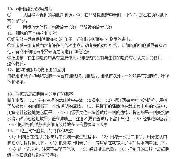 史上最全的中考生物知识点（全）初中生物-4.jpg