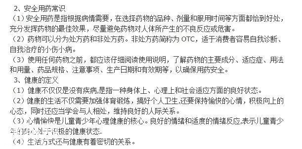 史上最全的中考生物知识点（全）初中生物-25.jpg