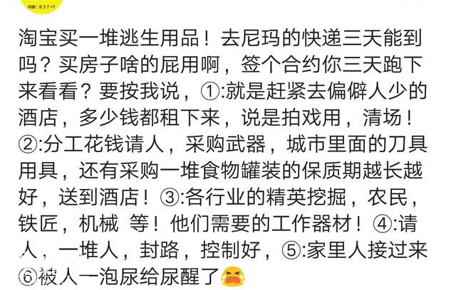 还有三天僵尸病毒爆发，手里有两千万美金，你会怎么做？拼脑洞！-6.jpg