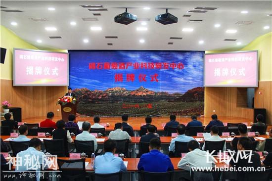 秦皇岛市碣石葡萄酒产业科技研发中心成立-1.jpg