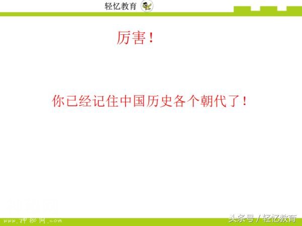 如何快速记忆历史，历史朝代快速记忆法-3.jpg