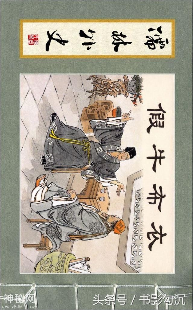 儒林外史故事连环画：《假牛布衣》徐正平 绘-1.jpg
