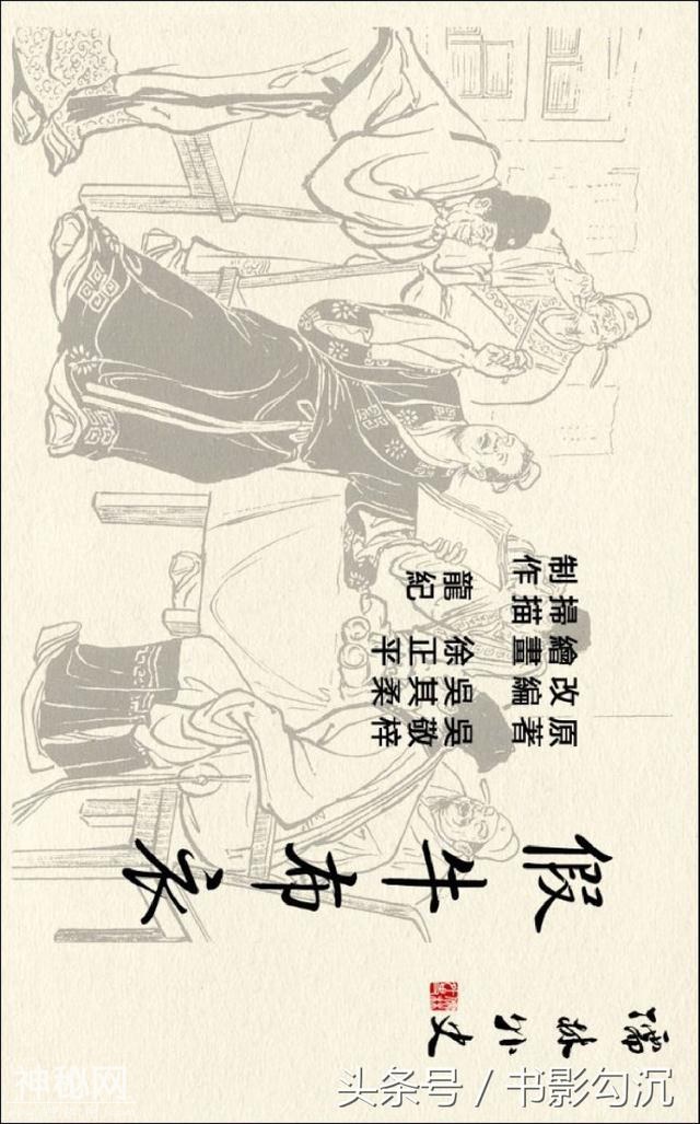 儒林外史故事连环画：《假牛布衣》徐正平 绘-2.jpg