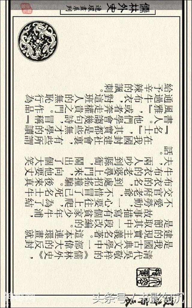 儒林外史故事连环画：《假牛布衣》徐正平 绘-3.jpg