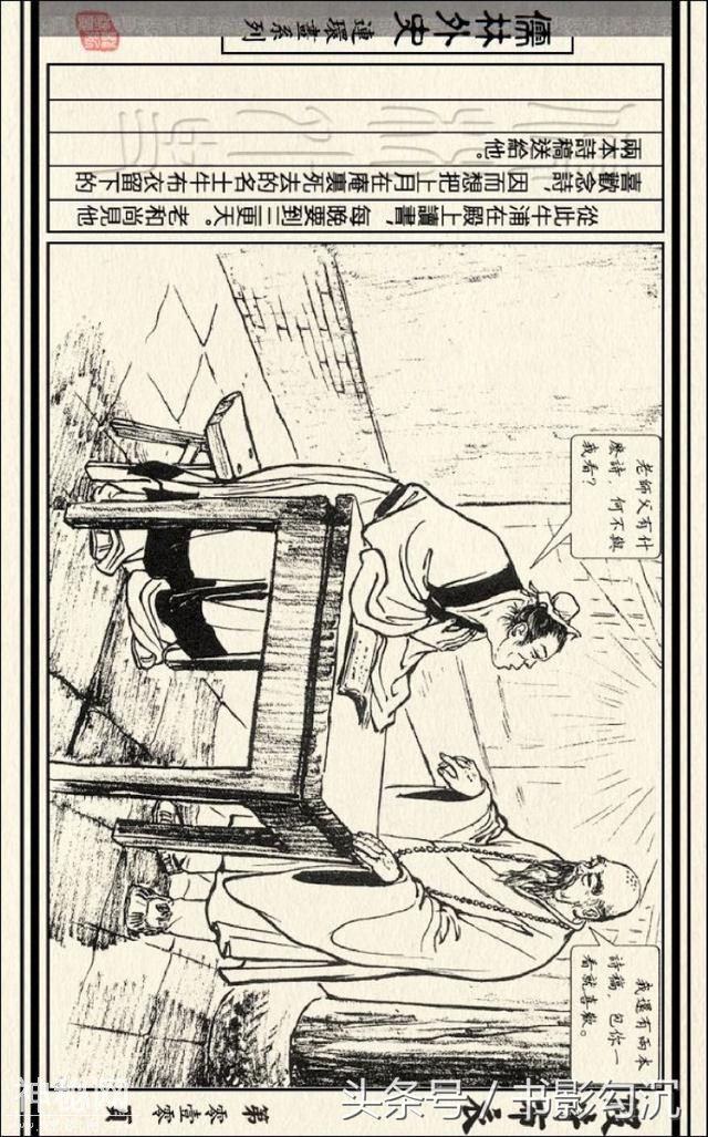 儒林外史故事连环画：《假牛布衣》徐正平 绘-13.jpg