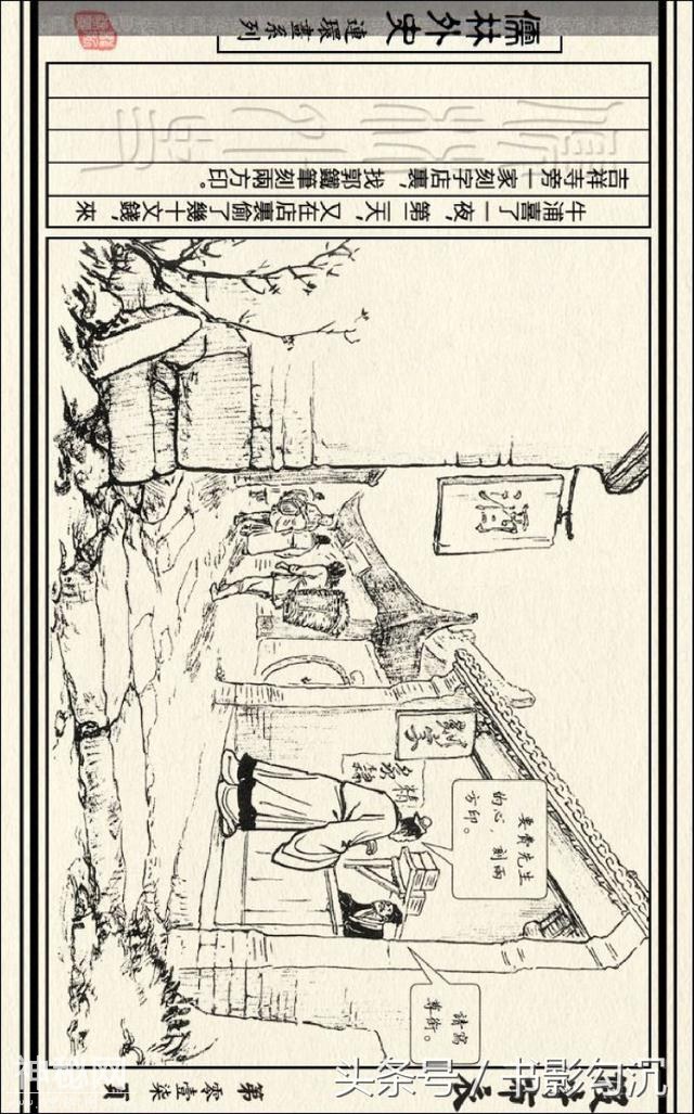 儒林外史故事连环画：《假牛布衣》徐正平 绘-20.jpg