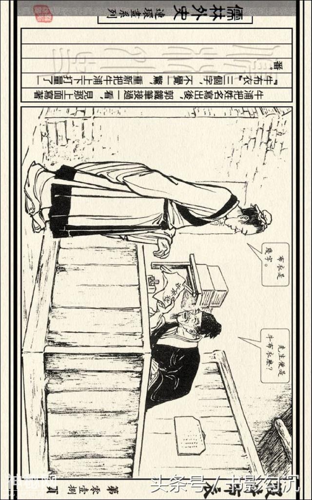 儒林外史故事连环画：《假牛布衣》徐正平 绘-21.jpg