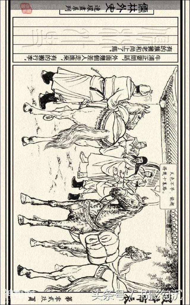 儒林外史故事连环画：《假牛布衣》徐正平 绘-32.jpg