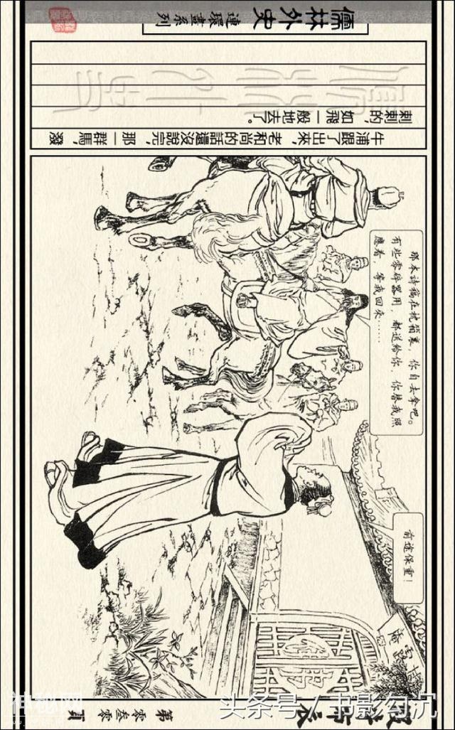 儒林外史故事连环画：《假牛布衣》徐正平 绘-33.jpg
