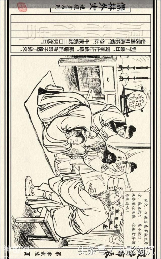 儒林外史故事连环画：《假牛布衣》徐正平 绘-29.jpg