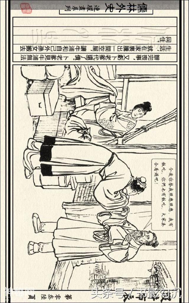 儒林外史故事连环画：《假牛布衣》徐正平 绘-39.jpg