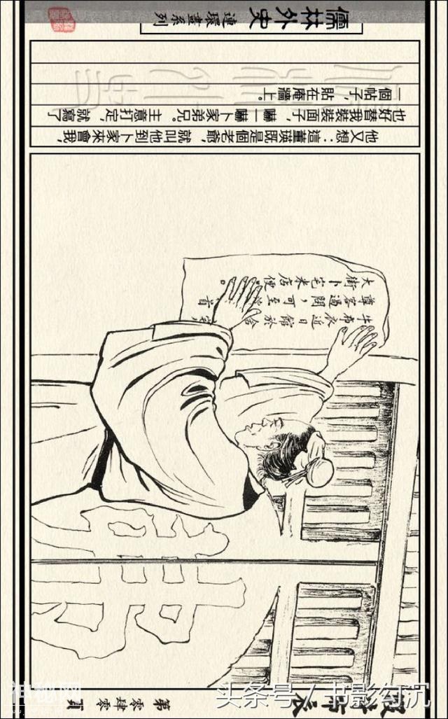 儒林外史故事连环画：《假牛布衣》徐正平 绘-43.jpg
