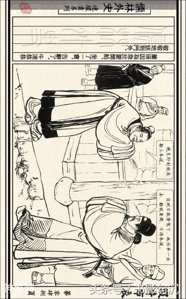 儒林外史故事连环画：《假牛布衣》徐正平 绘-51.jpg