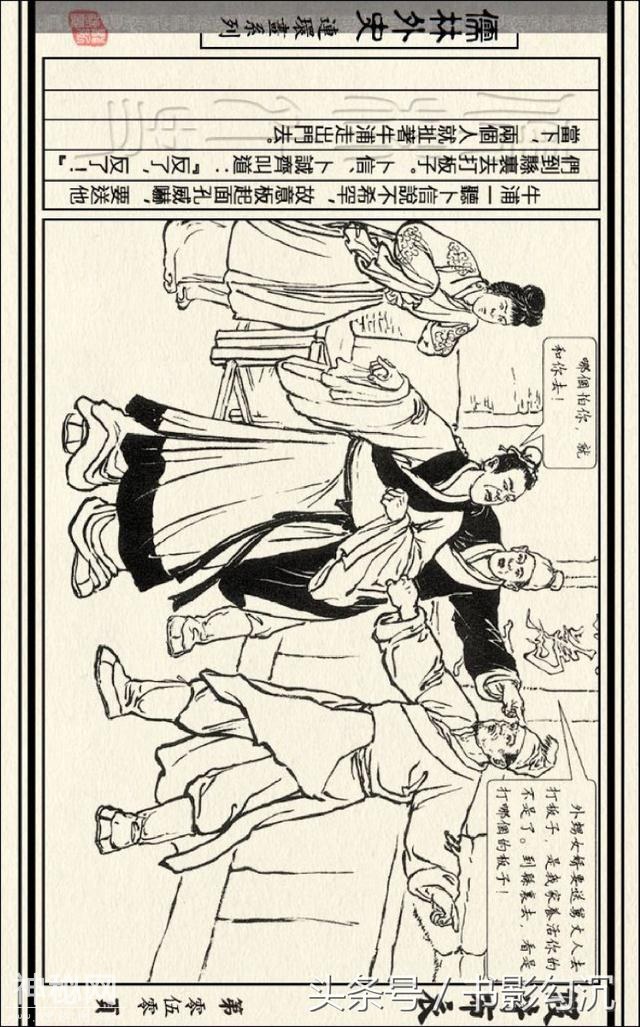 儒林外史故事连环画：《假牛布衣》徐正平 绘-53.jpg