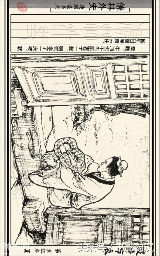 儒林外史故事连环画：《假牛布衣》徐正平 绘-56.jpg