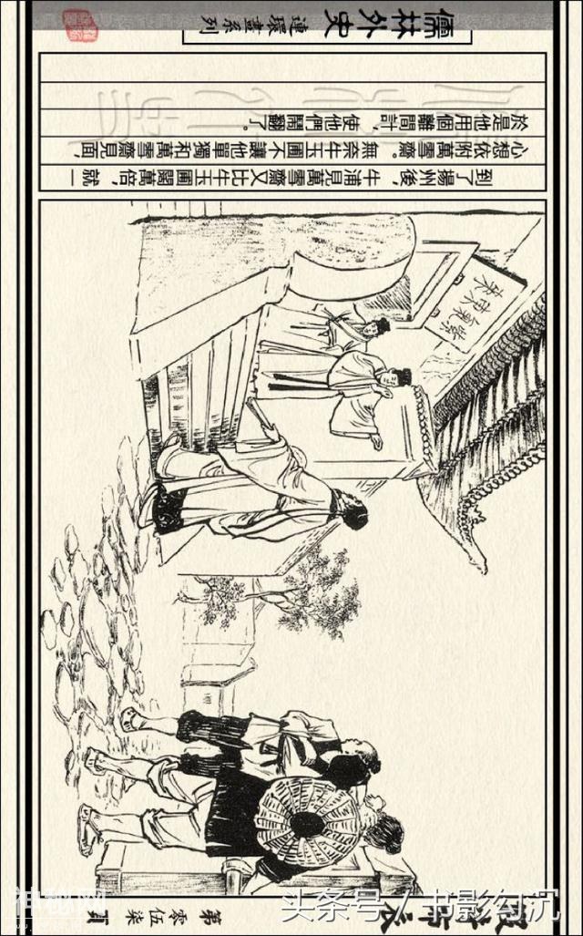 儒林外史故事连环画：《假牛布衣》徐正平 绘-60.jpg