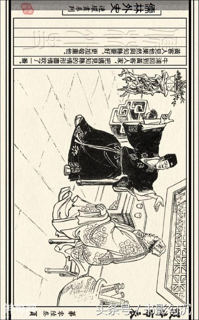儒林外史故事连环画：《假牛布衣》徐正平 绘-66.jpg