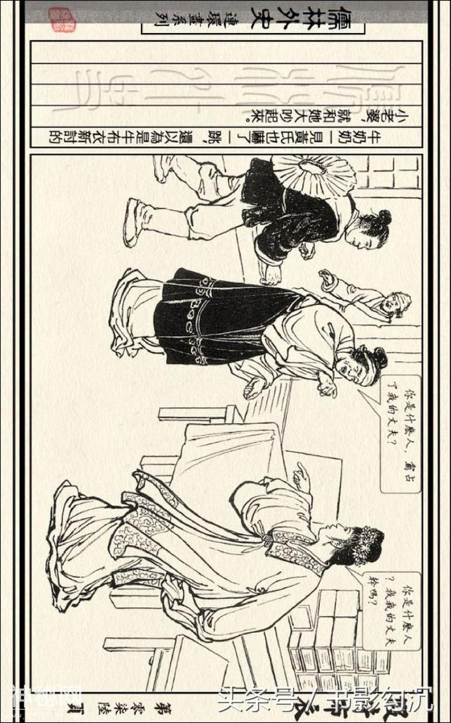 儒林外史故事连环画：《假牛布衣》徐正平 绘-79.jpg