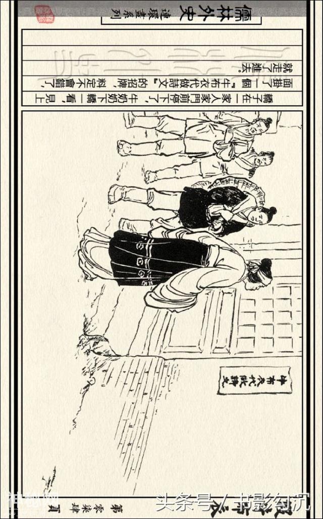 儒林外史故事连环画：《假牛布衣》徐正平 绘-77.jpg
