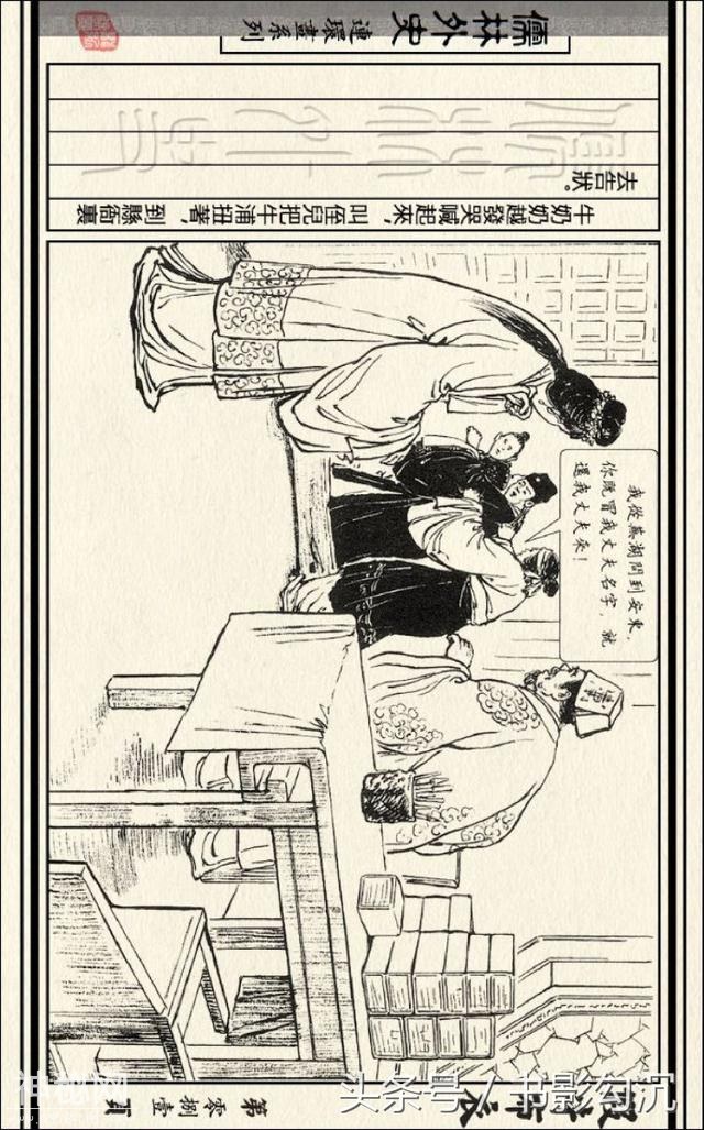 儒林外史故事连环画：《假牛布衣》徐正平 绘-84.jpg