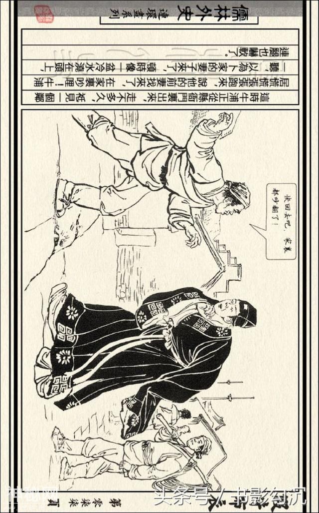 儒林外史故事连环画：《假牛布衣》徐正平 绘-80.jpg