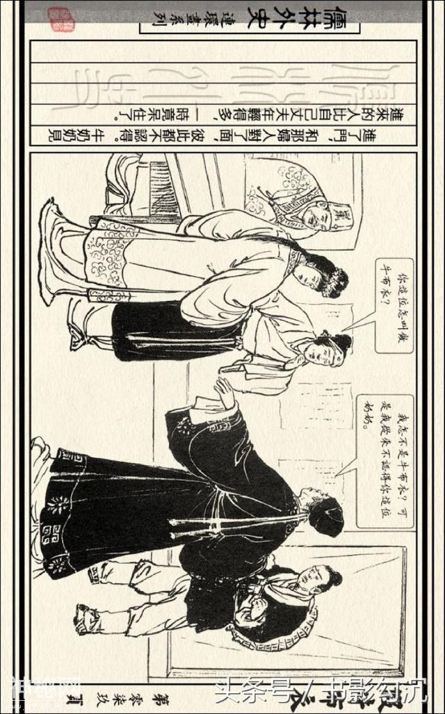 儒林外史故事连环画：《假牛布衣》徐正平 绘-82.jpg