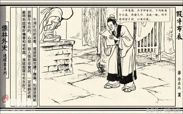 儒林外史故事连环画：《假牛布衣》徐正平 绘-91.jpg