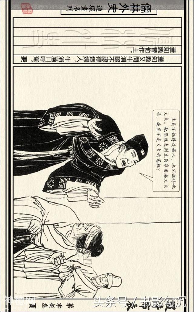 儒林外史故事连环画：《假牛布衣》徐正平 绘-86.jpg