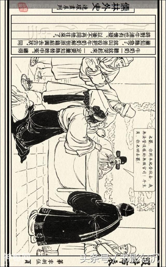 儒林外史故事连环画：《假牛布衣》徐正平 绘-88.jpg
