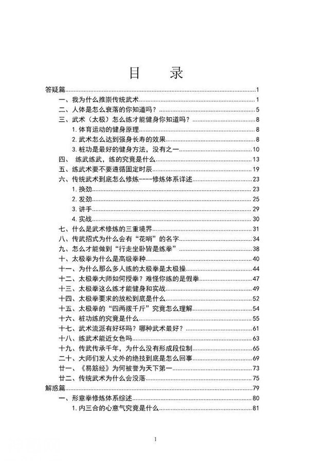 道教内功——金光（采气）聚能法-8.jpg