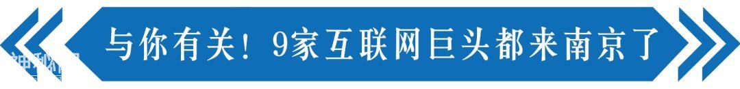 腾讯为什么把全国最大的数据中心落户到南京？-10.jpg