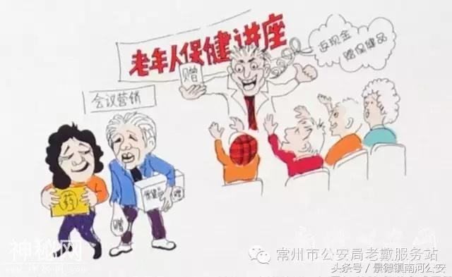 「提醒」中老年朋友提防“保健陷阱”-1.jpg