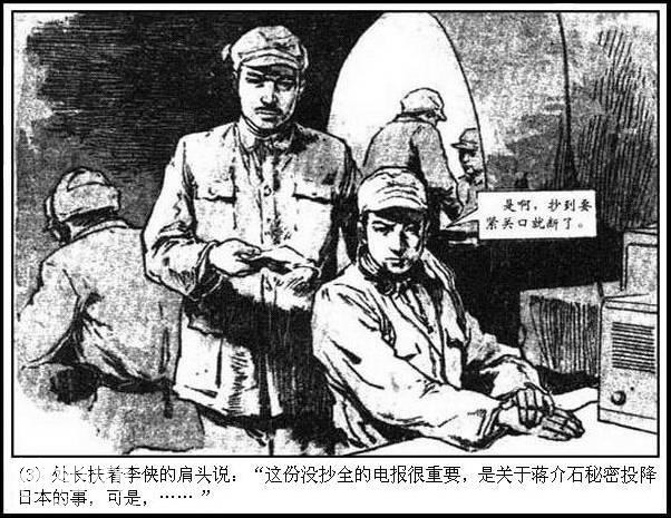 地下斗争故事连环画：《永不消逝的电波》华三川 绘-6.jpg