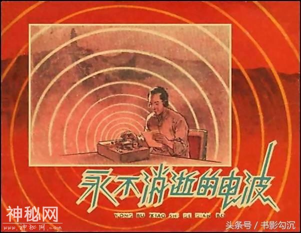 地下斗争故事连环画：《永不消逝的电波》华三川 绘-1.jpg