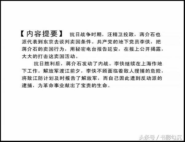 地下斗争故事连环画：《永不消逝的电波》华三川 绘-3.jpg