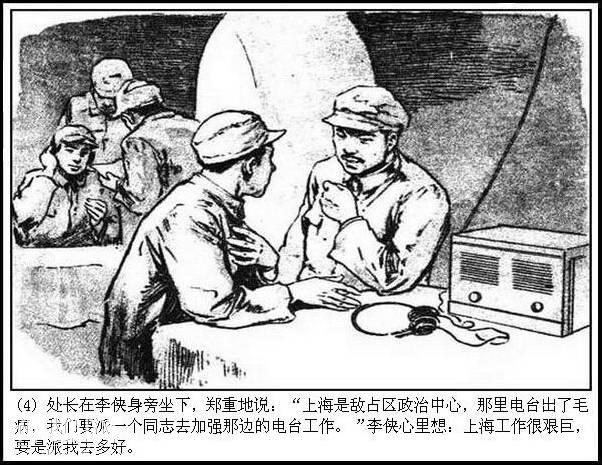 地下斗争故事连环画：《永不消逝的电波》华三川 绘-7.jpg