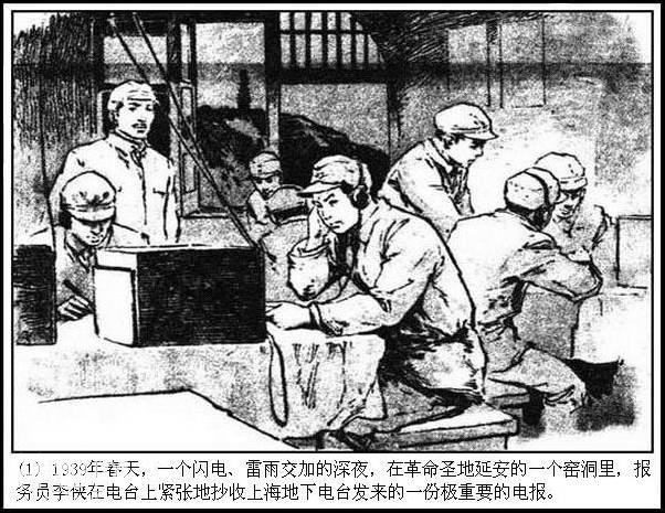 地下斗争故事连环画：《永不消逝的电波》华三川 绘-4.jpg