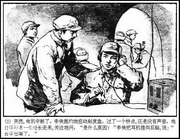 地下斗争故事连环画：《永不消逝的电波》华三川 绘-5.jpg