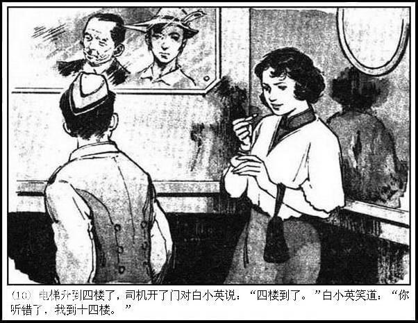 地下斗争故事连环画：《永不消逝的电波》华三川 绘-13.jpg