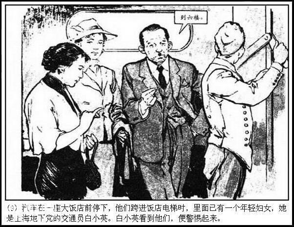 地下斗争故事连环画：《永不消逝的电波》华三川 绘-12.jpg