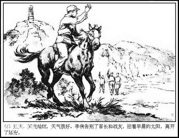 地下斗争故事连环画：《永不消逝的电波》华三川 绘-9.jpg