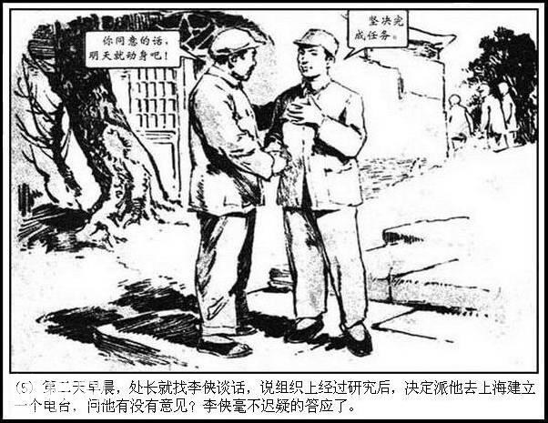 地下斗争故事连环画：《永不消逝的电波》华三川 绘-8.jpg