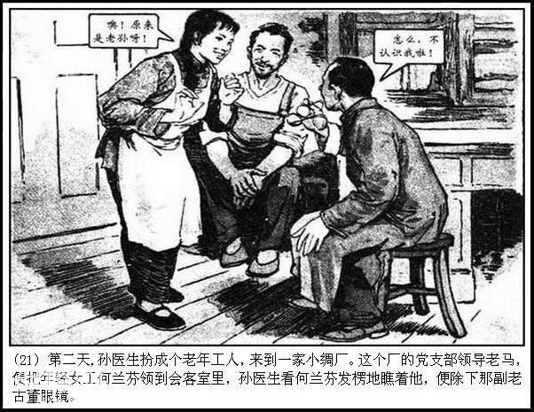 地下斗争故事连环画：《永不消逝的电波》华三川 绘-24.jpg