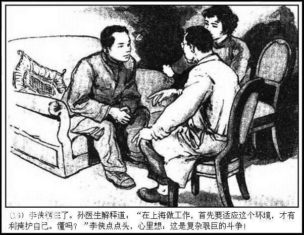 地下斗争故事连环画：《永不消逝的电波》华三川 绘-22.jpg