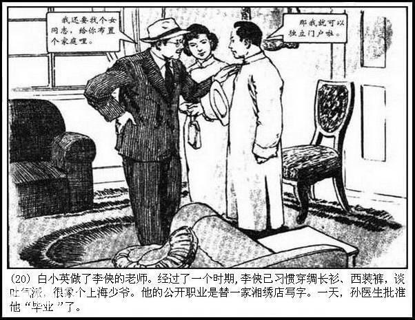 地下斗争故事连环画：《永不消逝的电波》华三川 绘-23.jpg