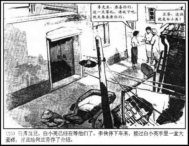 地下斗争故事连环画：《永不消逝的电波》华三川 绘-29.jpg