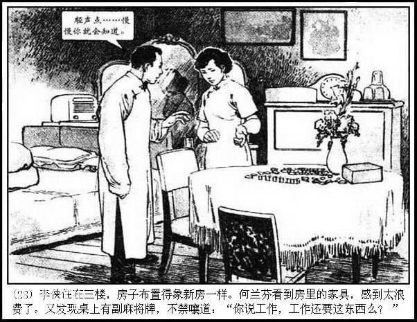 地下斗争故事连环画：《永不消逝的电波》华三川 绘-31.jpg