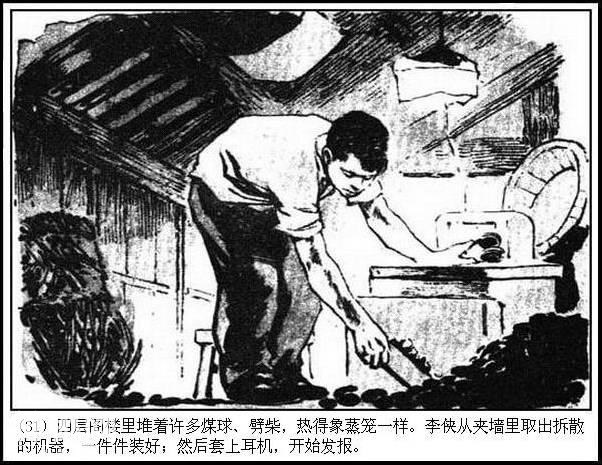 地下斗争故事连环画：《永不消逝的电波》华三川 绘-34.jpg
