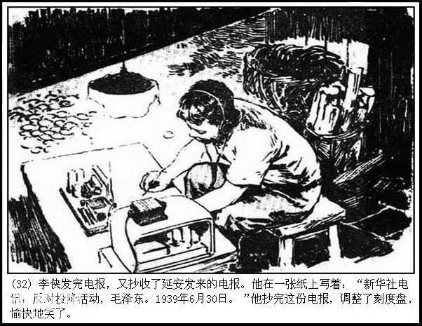 地下斗争故事连环画：《永不消逝的电波》华三川 绘-35.jpg