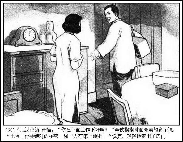 地下斗争故事连环画：《永不消逝的电波》华三川 绘-33.jpg